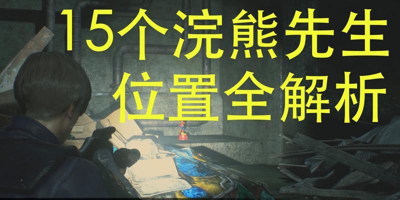 生化危机2动物版存档方法是什么？存档点在哪里？