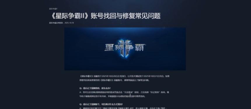 如何下载并玩星际争霸2国服？