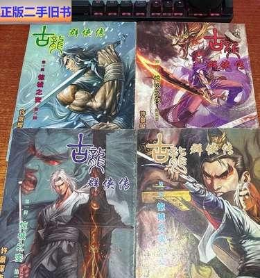 《古龙群侠传人物获取途径》（游戏中如何获得古龙群侠传人物）