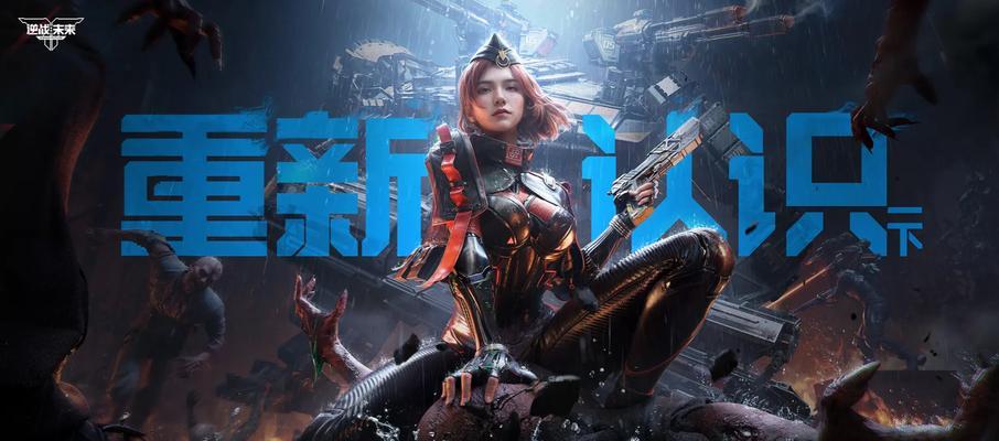 逆战逆转未来下载方法是什么？是否支持所有设备？