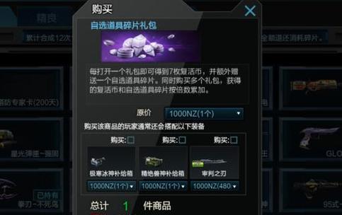 逆战碎片兑换卓越的方法是什么？