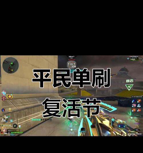 逆战套装挑战快速通关技巧是什么？