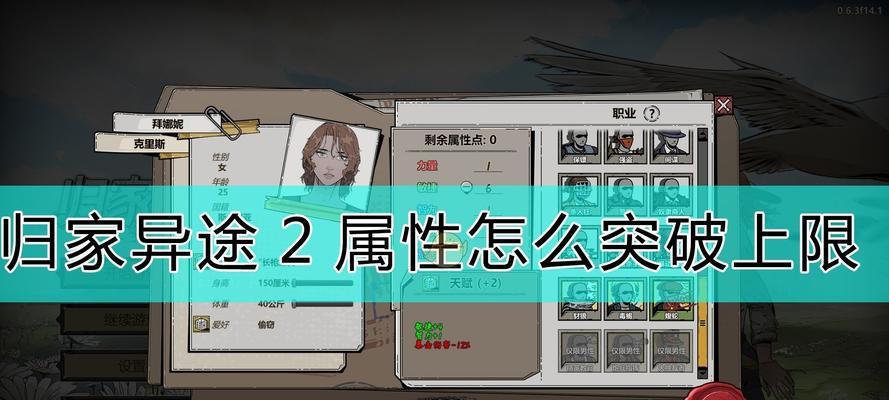 《探秘归家异途2建筑的神奇功能》（揭开这个游戏中建筑的秘密）