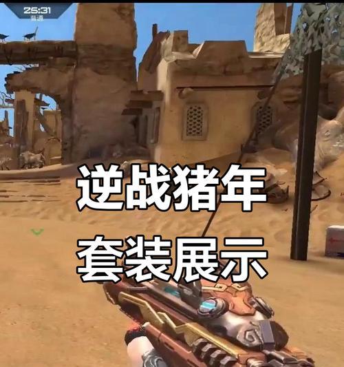 逆战猪年套装消失的原因是什么？