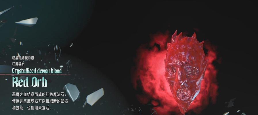 《鬼泣5红魔魂石的全功能介绍一览》（发现红魔魂石的用途和效果）