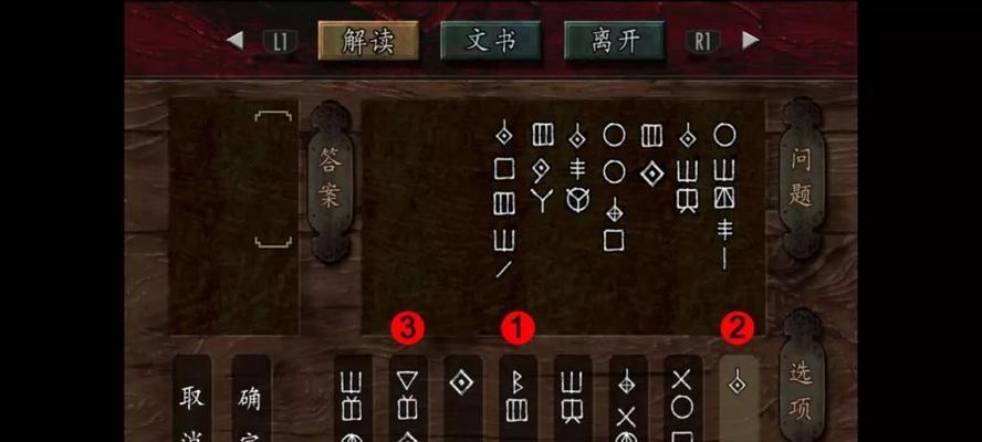 《鬼武者重制版》鬼石位置攻略（在游戏中找到全部鬼石）