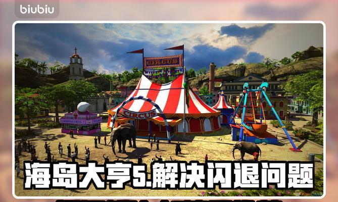 海岛大亨5第三关攻略（探索未知海域）