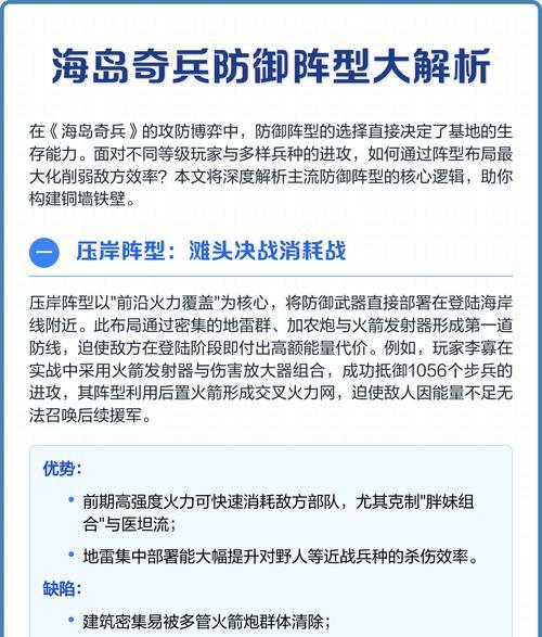 海岛奇兵步兵流攻略（步步为营）