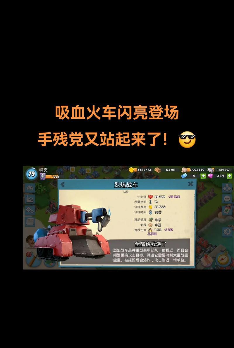 烈焰战车（获取烈焰战车属性的终极秘籍）