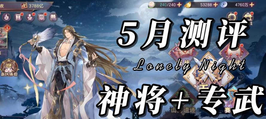 《以身相许任务攻略——征服幻想三国志5》（跨越时空）