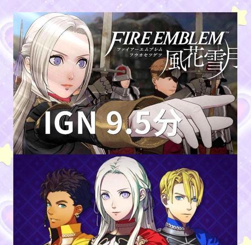 《火焰纹章风花雪月》飞龙将领兵种属性详解（了解飞龙将领的强大属性和战斗特点）