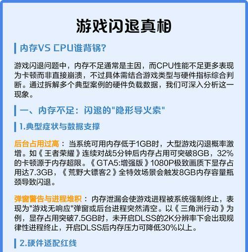 《王者荣耀》频繁闪退的原因是什么？