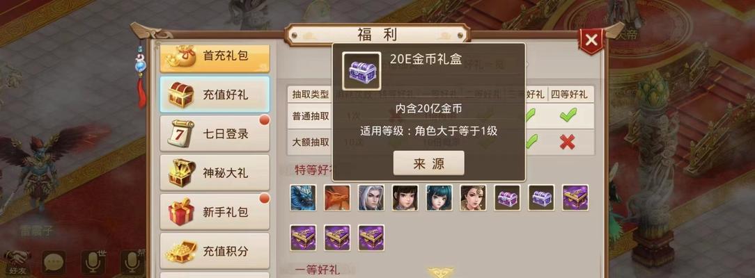 问道首充优惠活动详情？