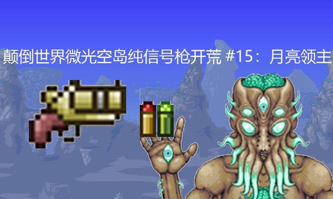 泰拉瑞亚（用游戏方式打造理想世界的关键利器）