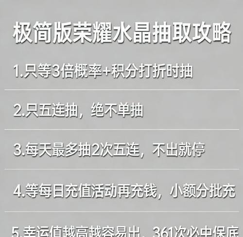 荣耀水晶技巧详解——如何快速抽取荣耀水晶（掌握这些技巧）