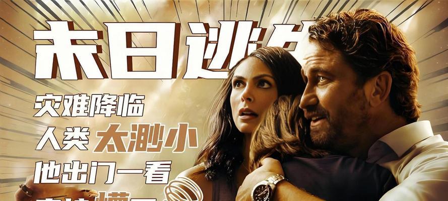 《末日逃亡》——在世界末日中寻找希望的游戏（生存与逃亡的极限挑战）