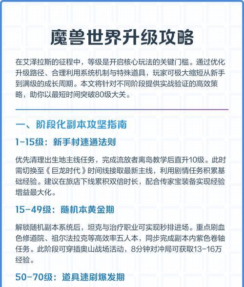 魔兽世界升级攻略（玩转魔兽世界）