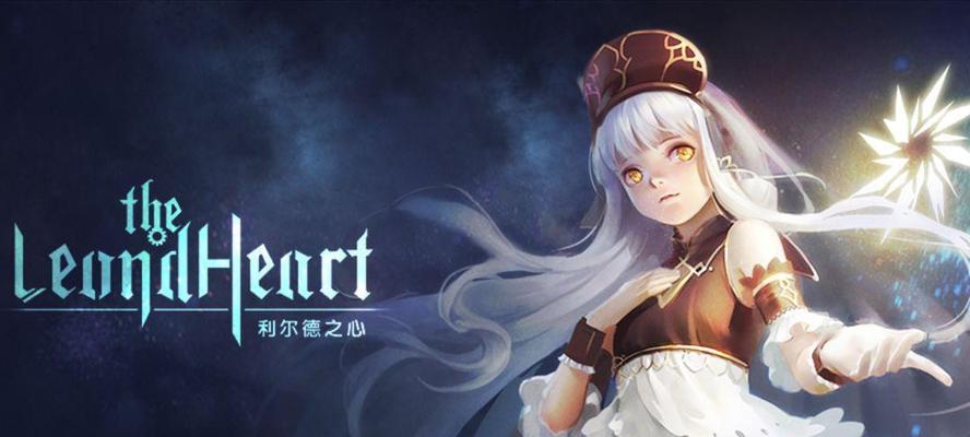 探索以利尔德之心的奇幻世界（揭开谜团）