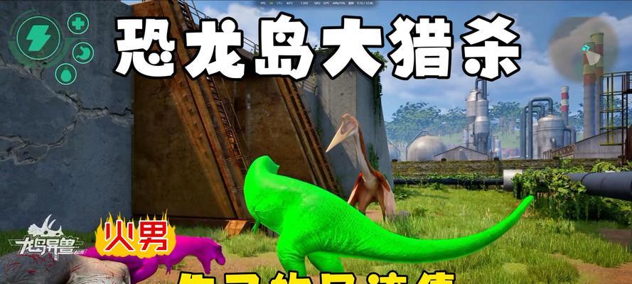 恐龙岛（在游戏中用弹弓打死恐龙）