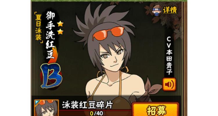 《火影忍者手游》夏日泳装红豆测评（红豆强度分析）