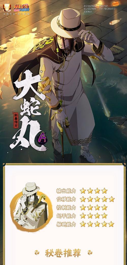 火影忍者手游大蛇丸的克制方法（游戏攻略）