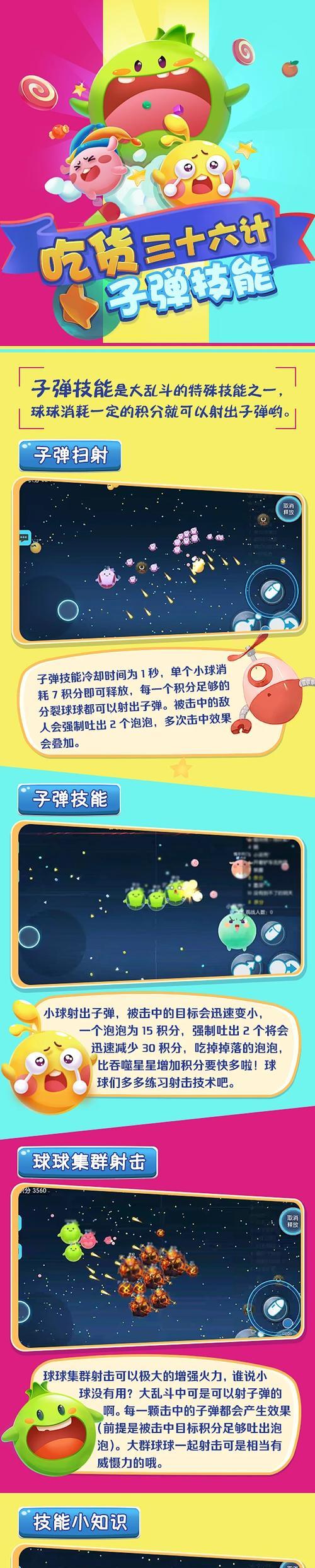 《欢乐球吃球》隐身技能使用指南（成为隐形大师）