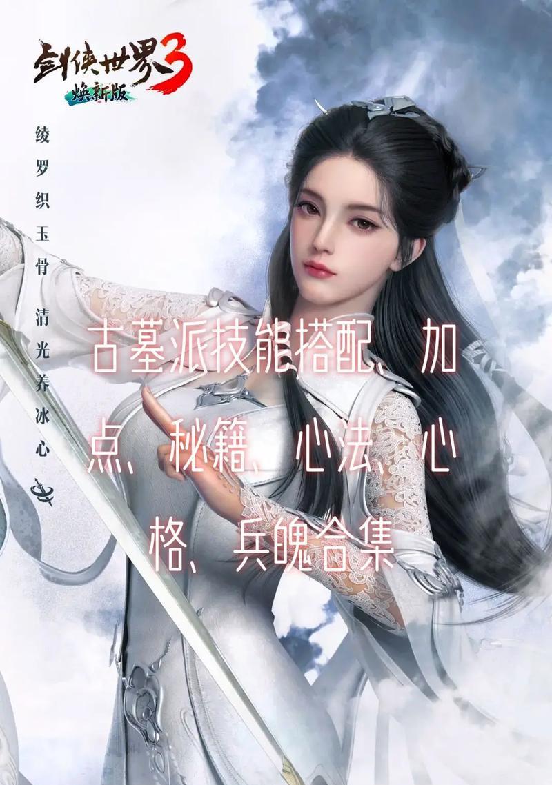 探秘古墓派进入方法攻略（带你一步步解锁进入古墓派的秘诀）