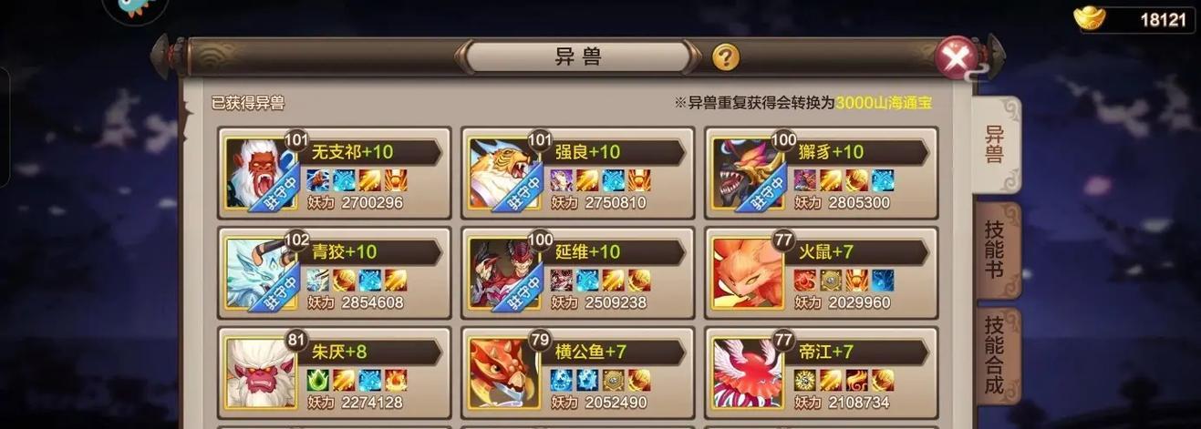 封神召唤师仙道大会攻略（玩转游戏）