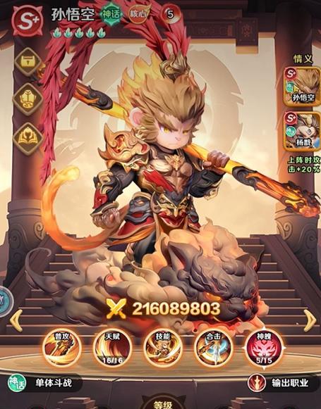 《封神召唤师》中的齐天大圣（游戏中最强大的召唤兽）