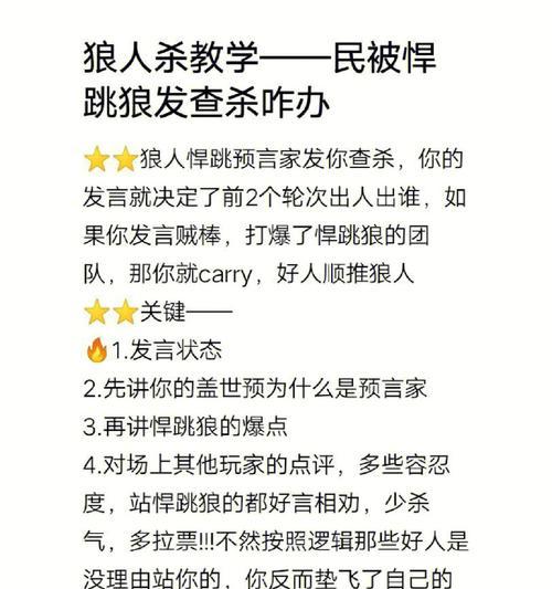 探究以饭局狼人杀怎么悍跳（狼人杀游戏策略与技巧揭秘）