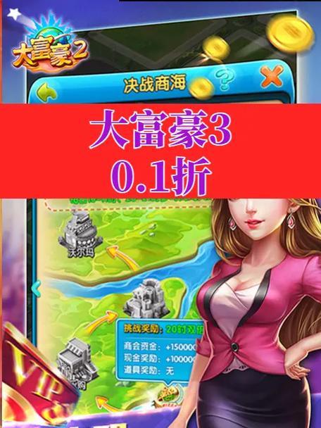 大富豪3（探索游戏世界）