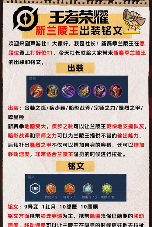 提升打野实力，选择最佳铭文套装（打野铭文选择指南）