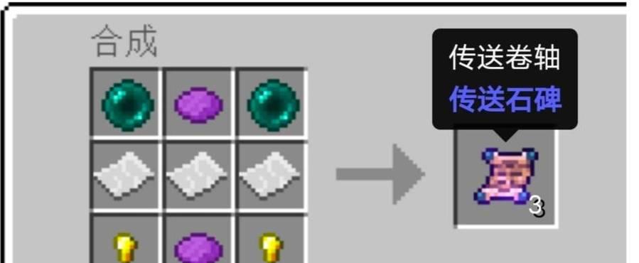 传送卷轴在游戏中的运用与制作方法（探索游戏世界的神奇工具——传送卷轴的制作与使用指南）