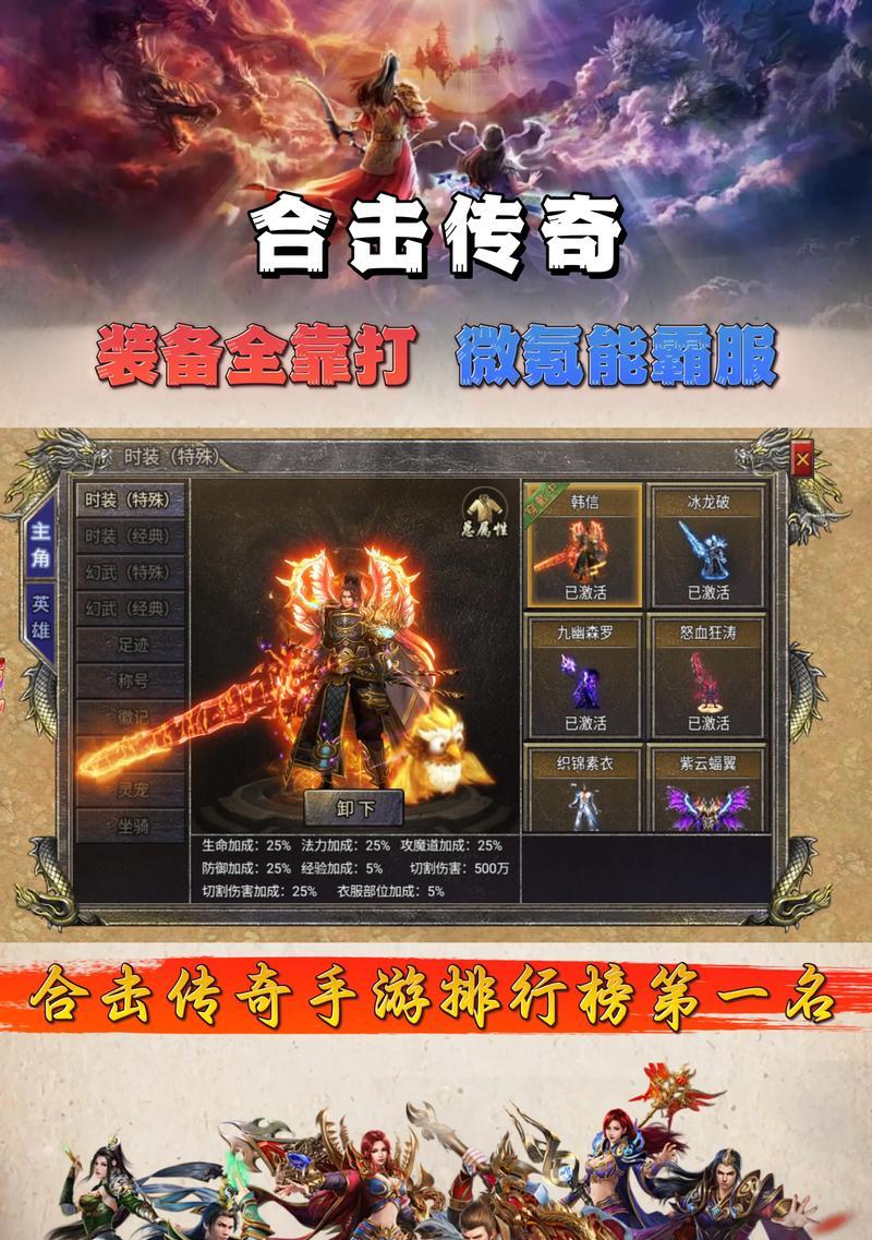 探索传奇手游世界的乐趣（挑战自我、拼尽全力）