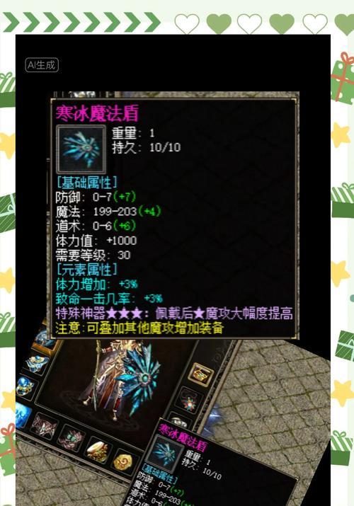 《探索传奇世界手游盾牌系统的魅力与玩法》（发掘传奇世界手游中最强盾牌）