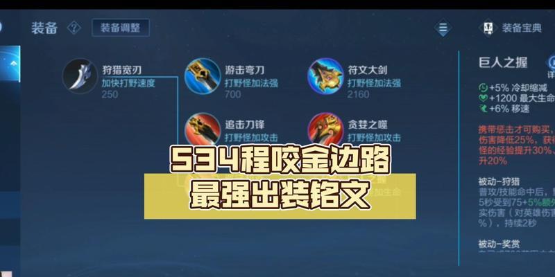 程咬金出装指南（掌握这些实用技巧）