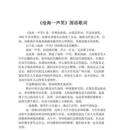 以沧海笑滔滔两岸潮——玩转经典音游（经典歌曲）