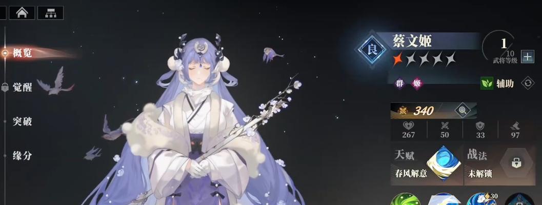 以蔡文姬技能为主的打团攻略（如何运用蔡文姬的技能在团战中发挥最大作用）