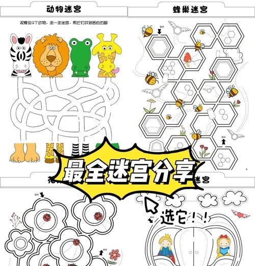 解密迷幻花生镇的秘密（探索不思议迷宫）