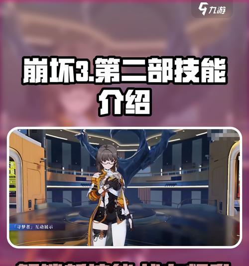 《崩坏3闪避技能解析》（深入了解闪避技能的触发条件与应用策略）