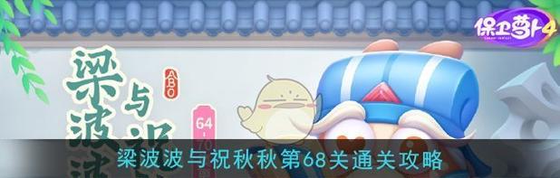 《保卫萝卜》电脑版攻略（打败追逐者和火箭弹怪）