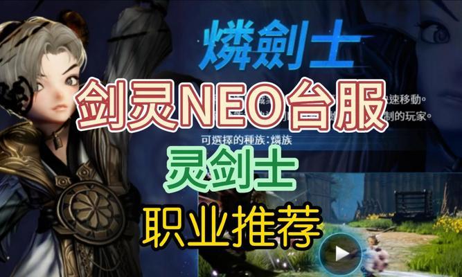 剑灵台服中，你该选择哪个职业（探究剑灵台服中五种职业的特点和优劣）