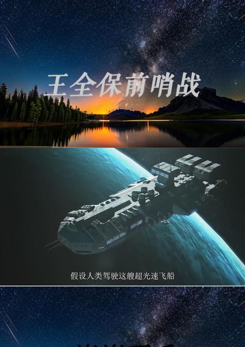 《征服太空——驾驶飞船大战》（在太空中释放你的战斗热情）